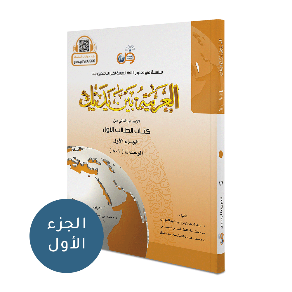 Terlindungi: Bahasa Arab I